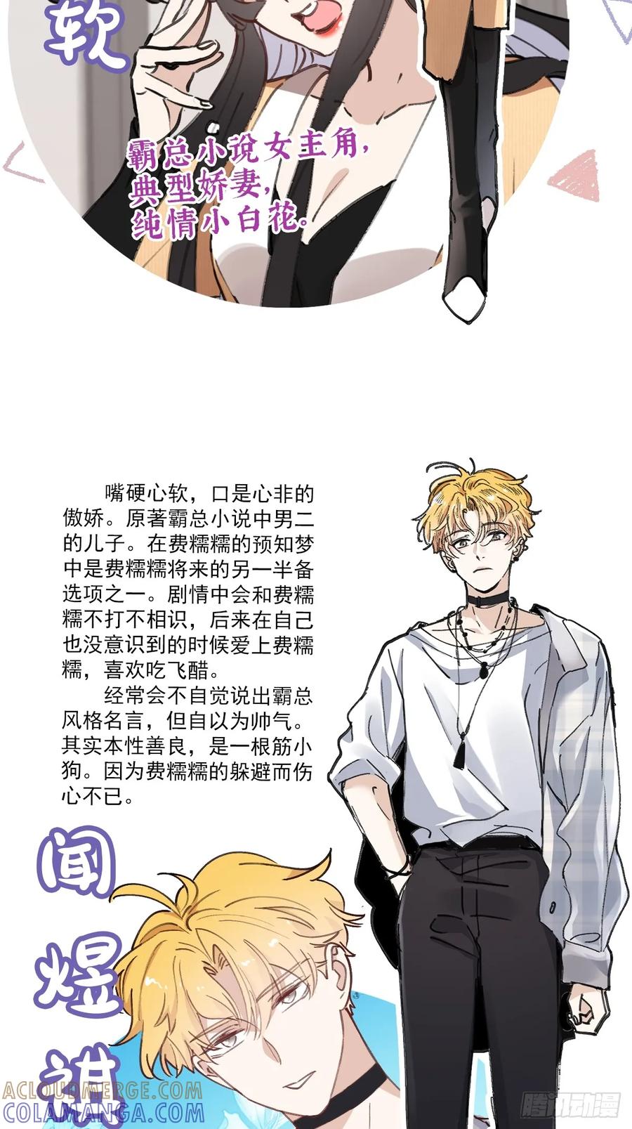 当我穿成霸总娇妻的独生女 - 第00话 预告 - 第13张图