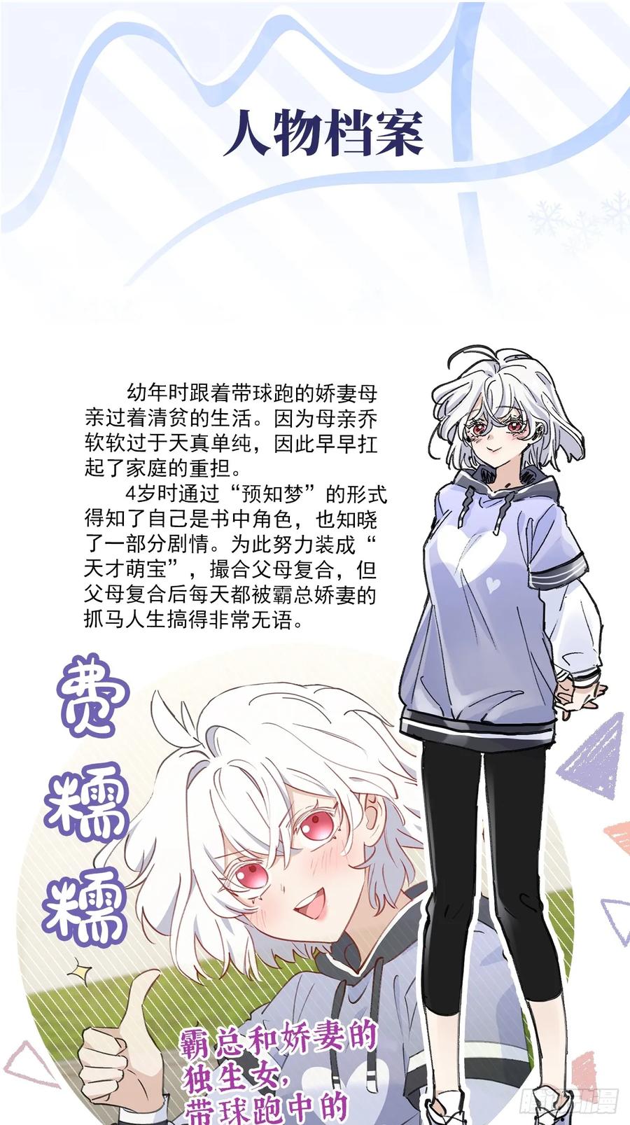 当我穿成霸总娇妻的独生女 - 第00话 预告 - 第10张图