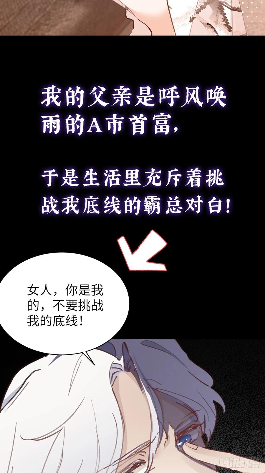 当我穿成霸总娇妻的独生女 - 第00话 预告 - 第2张图