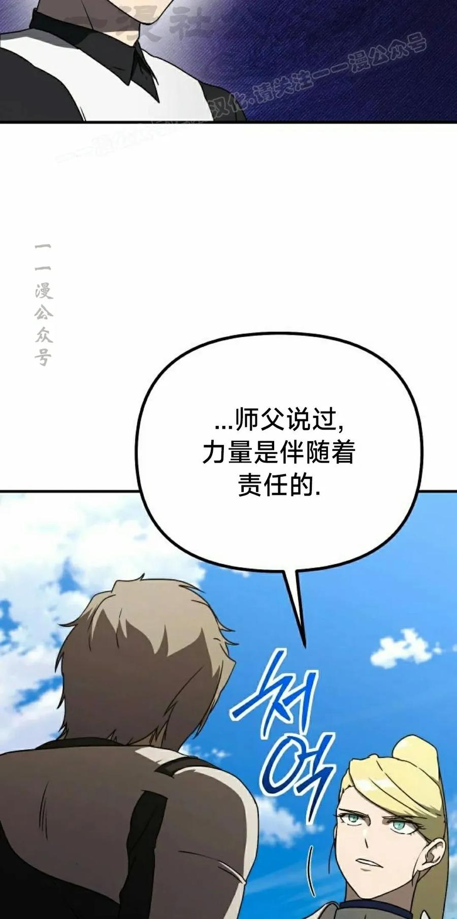 《扮演完美的反派角色》第17集 第63页