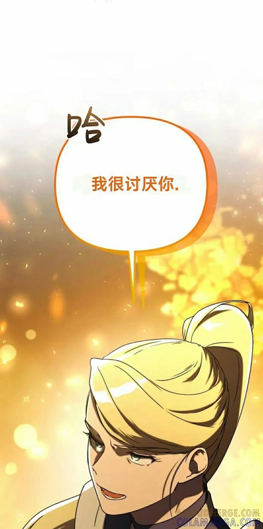 《扮演完美的反派角色》第17集 第61页