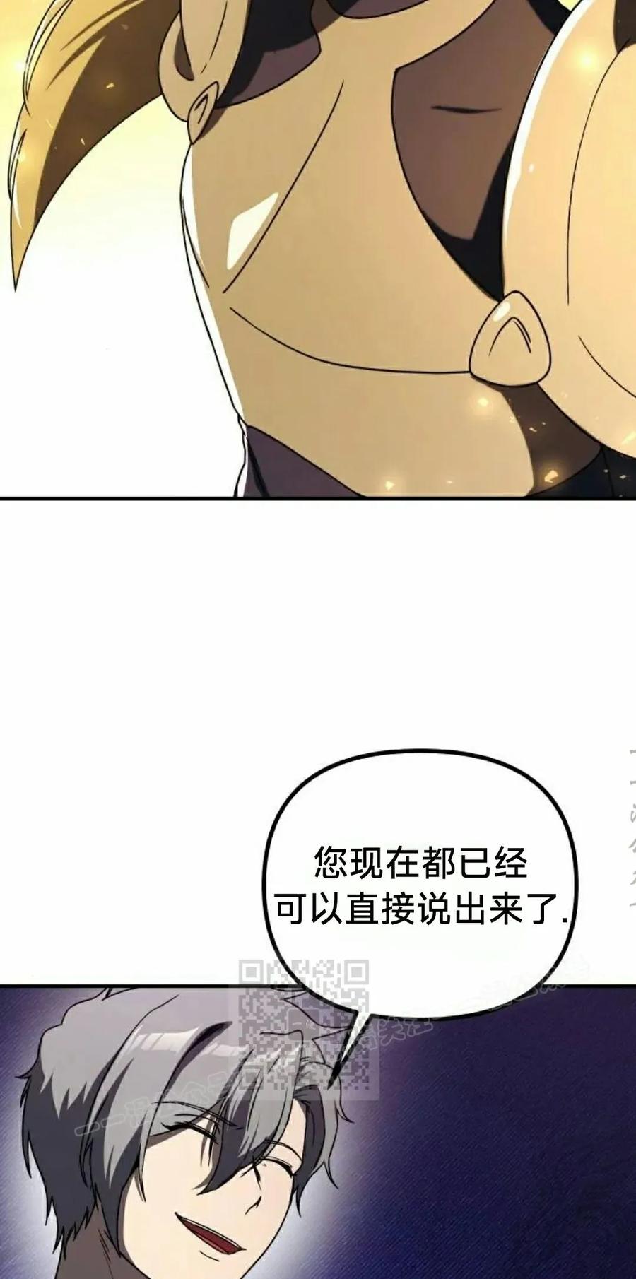 《扮演完美的反派角色》第17集 第62页
