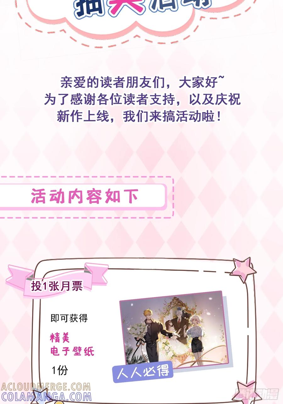 当我穿成霸总娇妻的独生女 - 第01话 带球跑的 球 - 第94张图