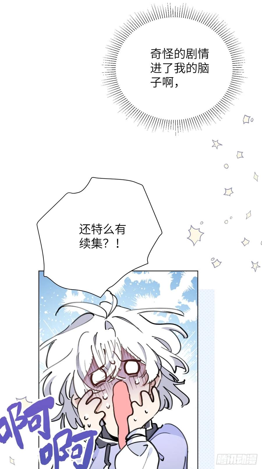 当我穿成霸总娇妻的独生女 - 第01话 带球跑的 球 - 第81张图