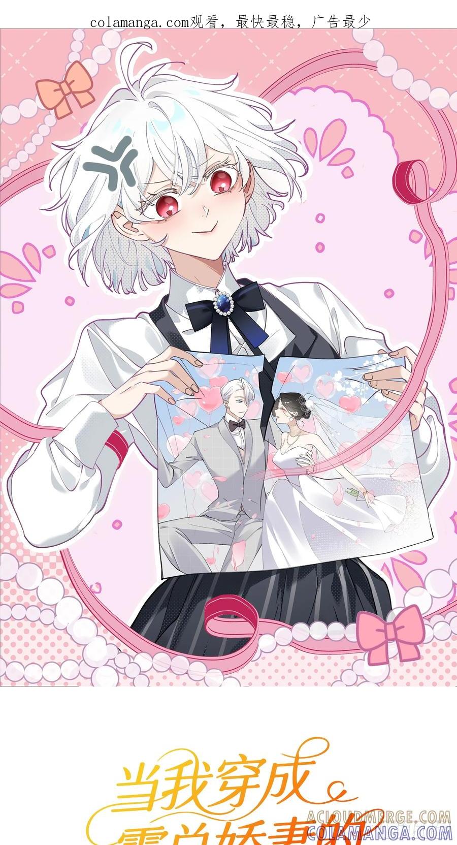 当我穿成霸总娇妻的独生女 - 第01话 带球跑的 球 - 第1张图