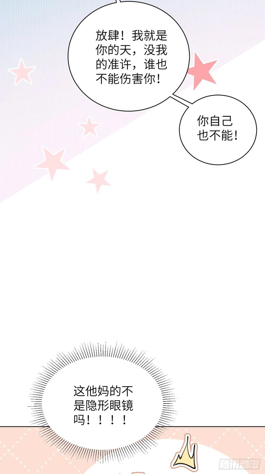 当我穿成霸总娇妻的独生女 - 第01话 带球跑的 球 - 第21张图