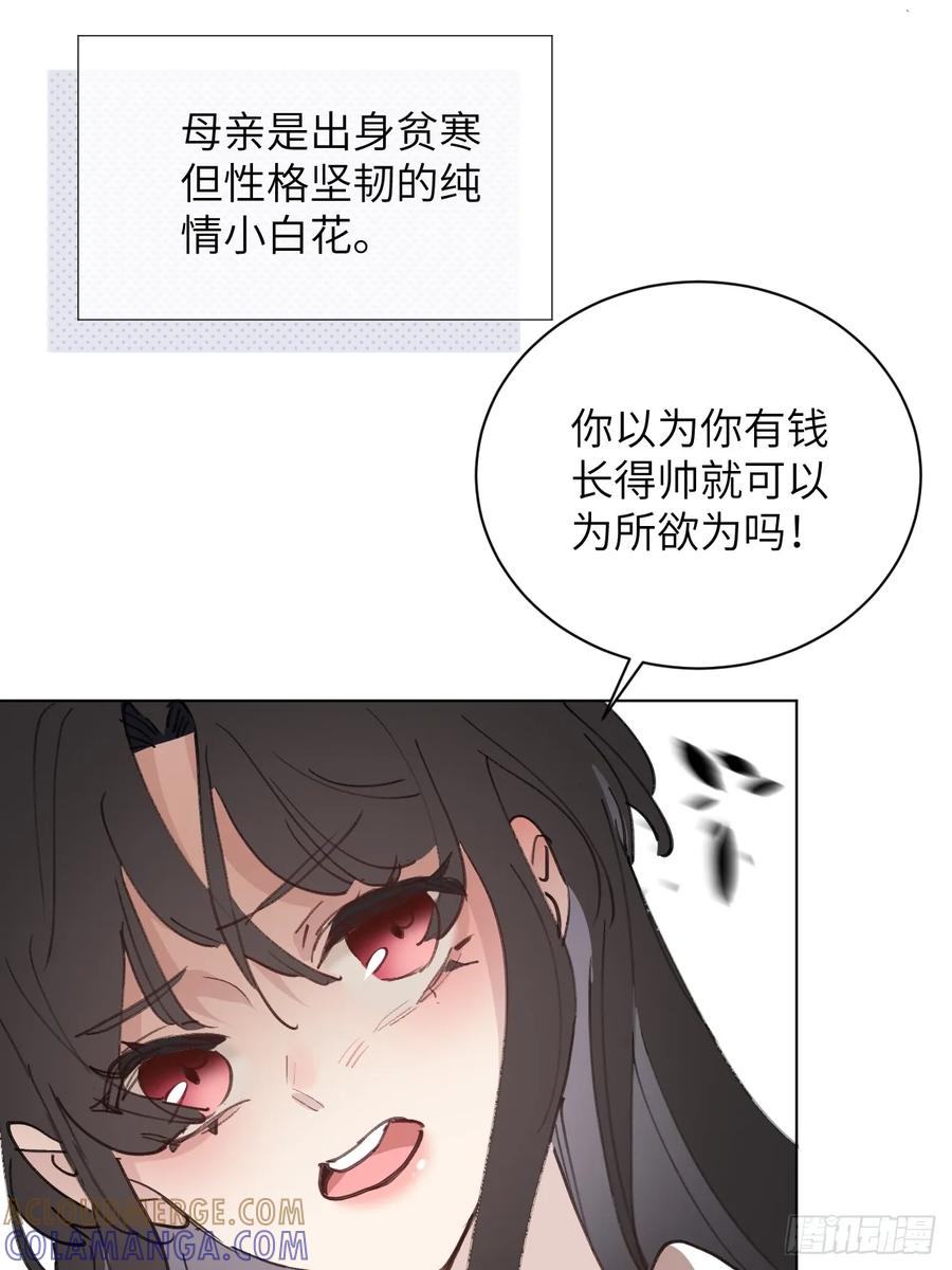 当我穿成霸总娇妻的独生女 - 第01话 带球跑的 球 - 第31张图