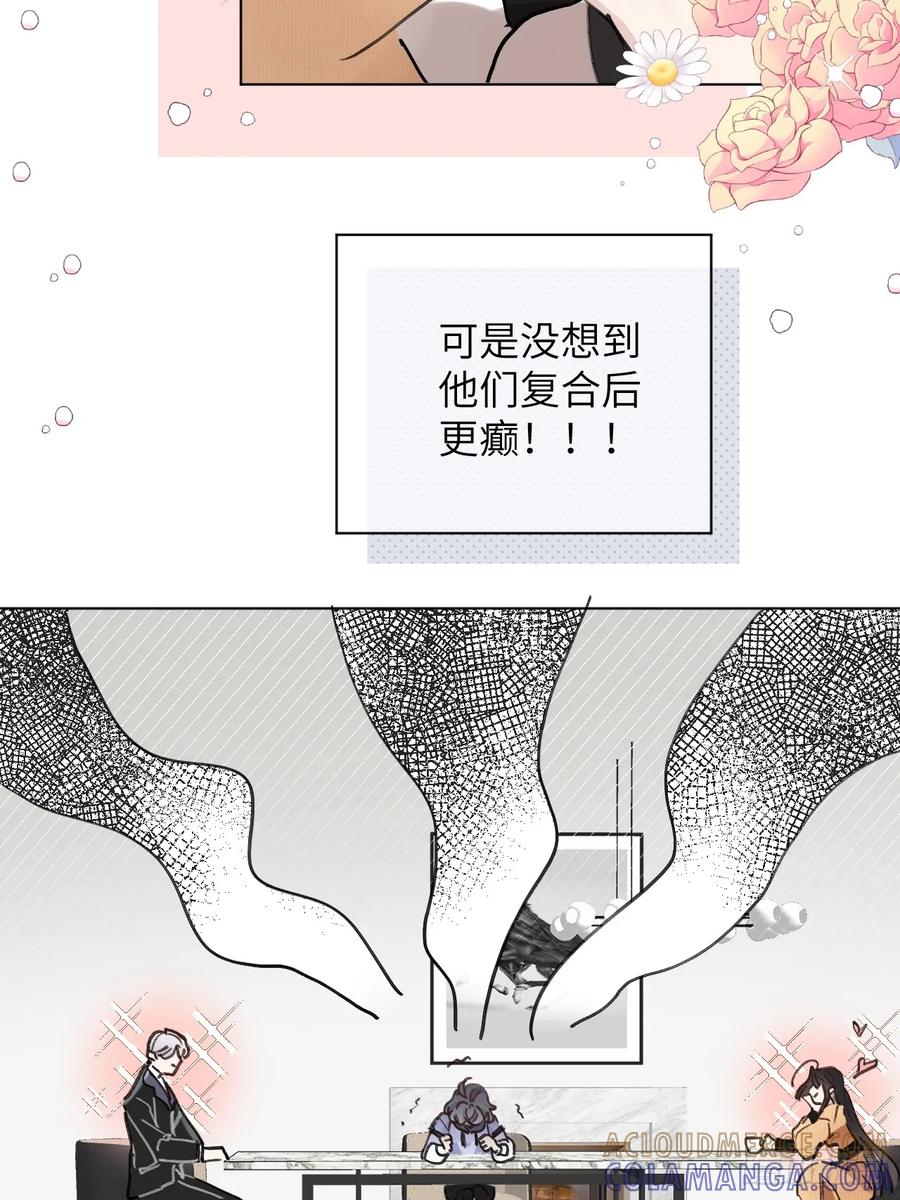 当我穿成霸总娇妻的独生女 - 第01话 带球跑的 球 - 第43张图