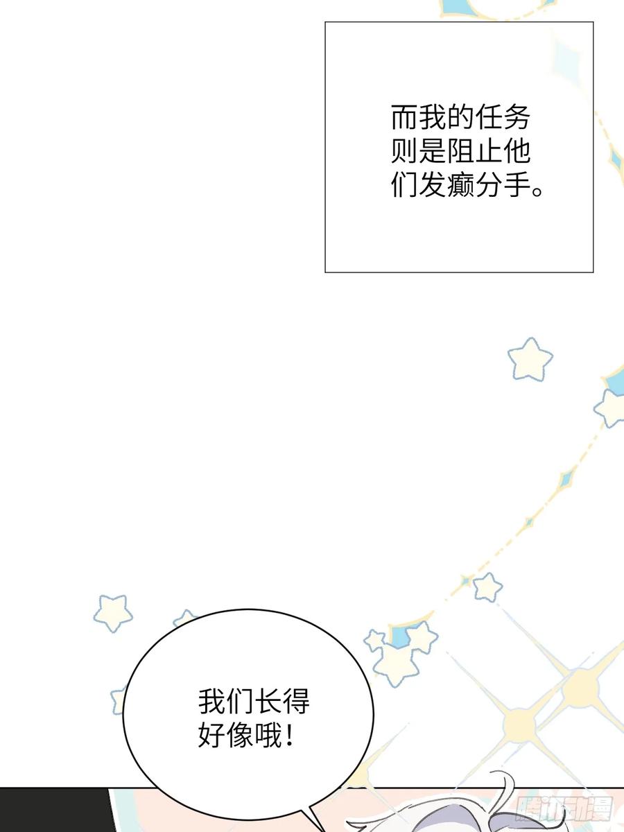 当我穿成霸总娇妻的独生女 - 第01话 带球跑的 球 - 第36张图