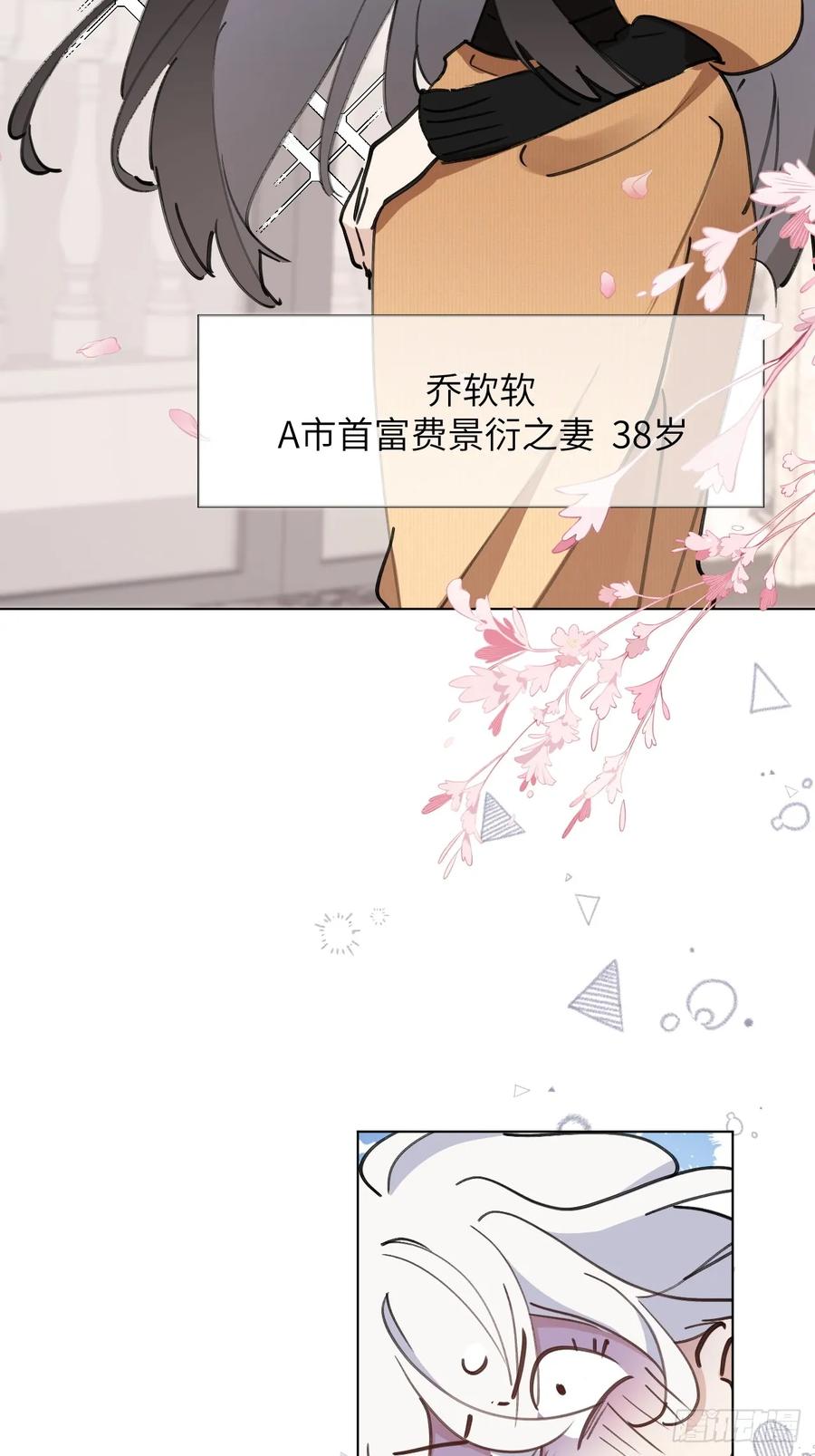 当我穿成霸总娇妻的独生女 - 第01话 带球跑的 球 - 第15张图