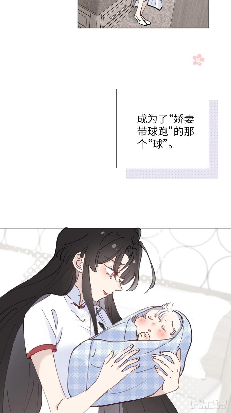 当我穿成霸总娇妻的独生女 - 第01话 带球跑的 球 - 第26张图