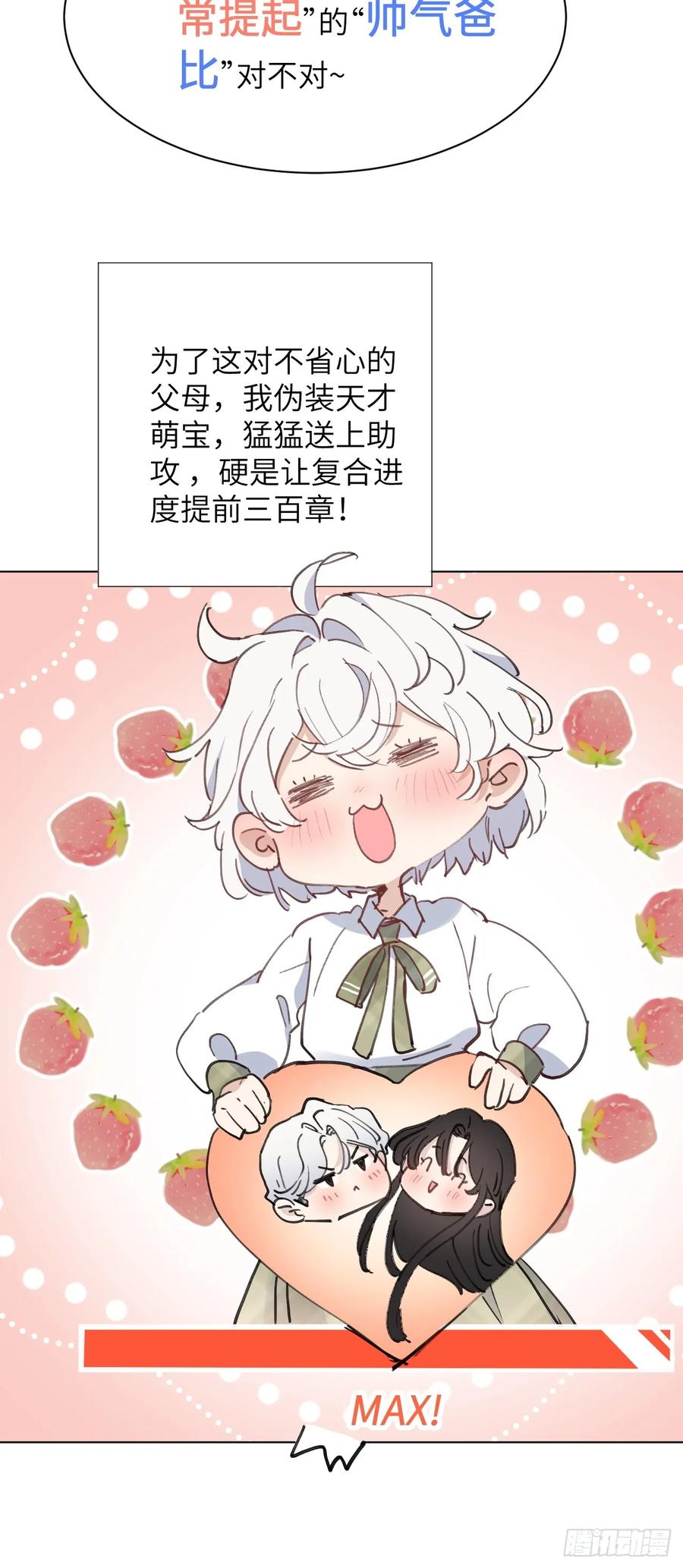 当我穿成霸总娇妻的独生女 - 第01话 带球跑的 球 - 第38张图