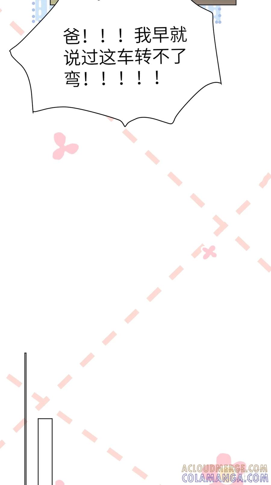 当我穿成霸总娇妻的独生女 - 第01话 带球跑的 球 - 第61张图