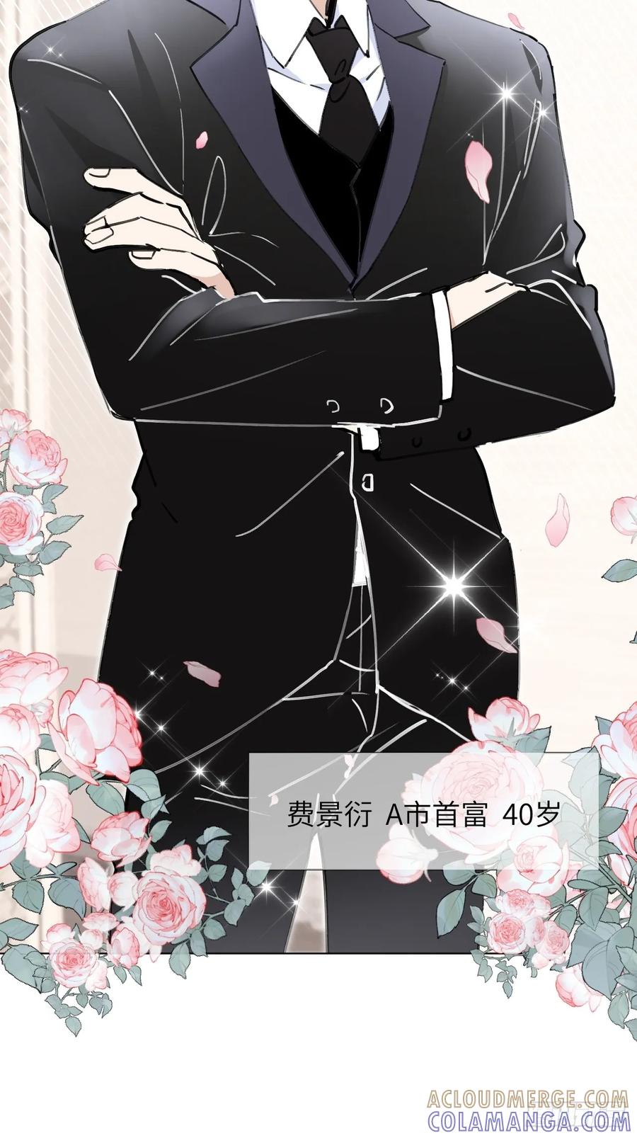 当我穿成霸总娇妻的独生女 - 第01话 带球跑的 球 - 第13张图