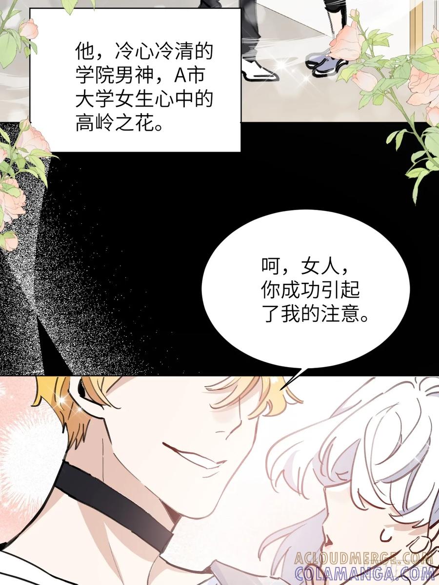 当我穿成霸总娇妻的独生女 - 第01话 带球跑的 球 - 第70张图