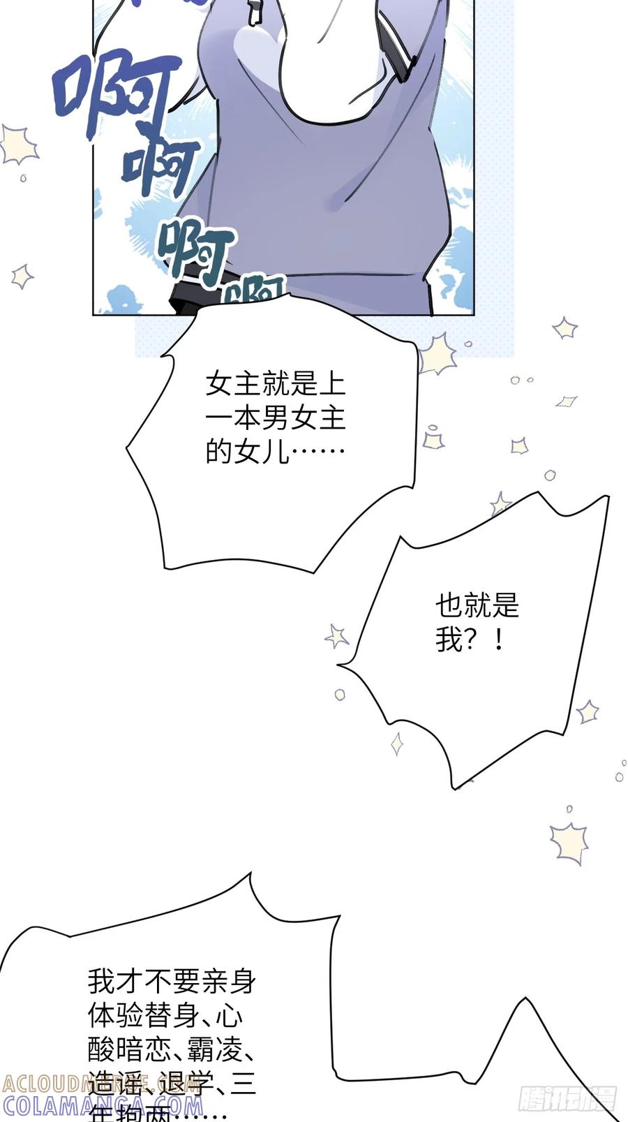 当我穿成霸总娇妻的独生女 - 第01话 带球跑的 球 - 第82张图