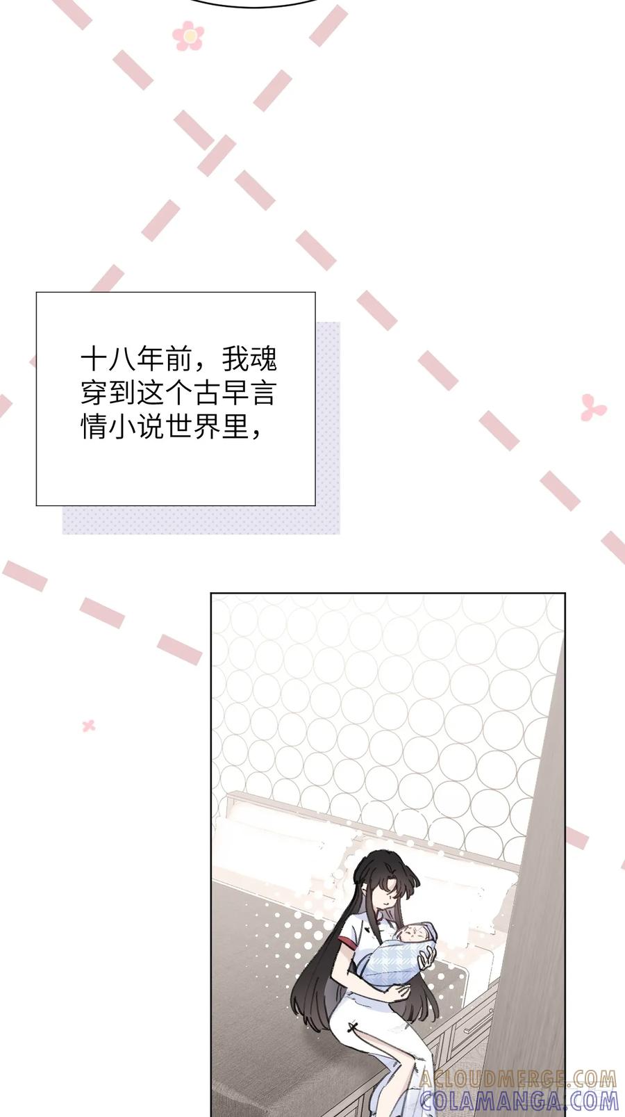 当我穿成霸总娇妻的独生女 - 第01话 带球跑的 球 - 第25张图