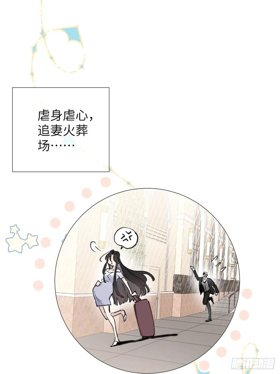 当我穿成霸总娇妻的独生女 - 第01话 带球跑的 球 - 第35张图