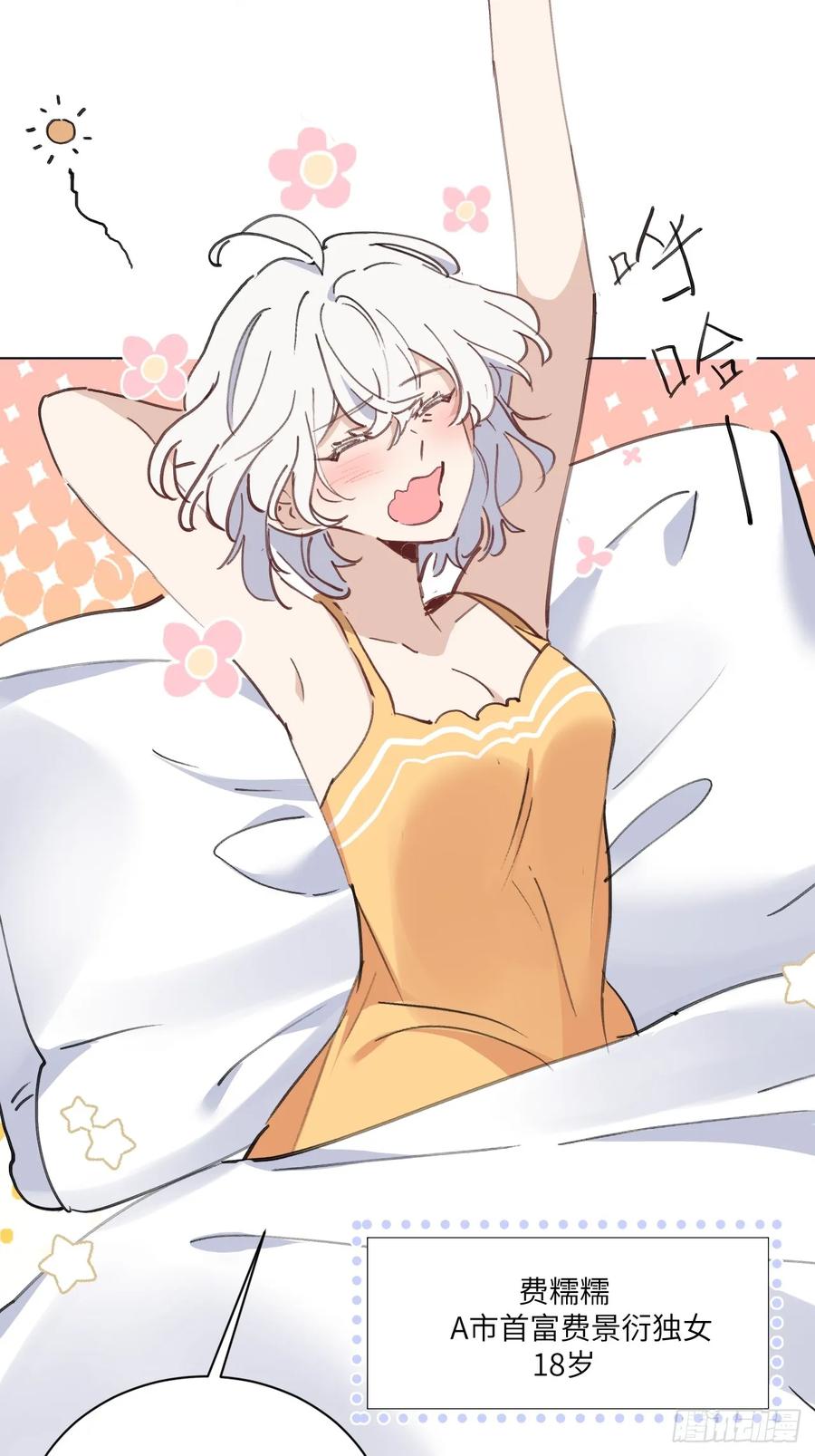 当我穿成霸总娇妻的独生女 - 第01话 带球跑的 球 - 第5张图