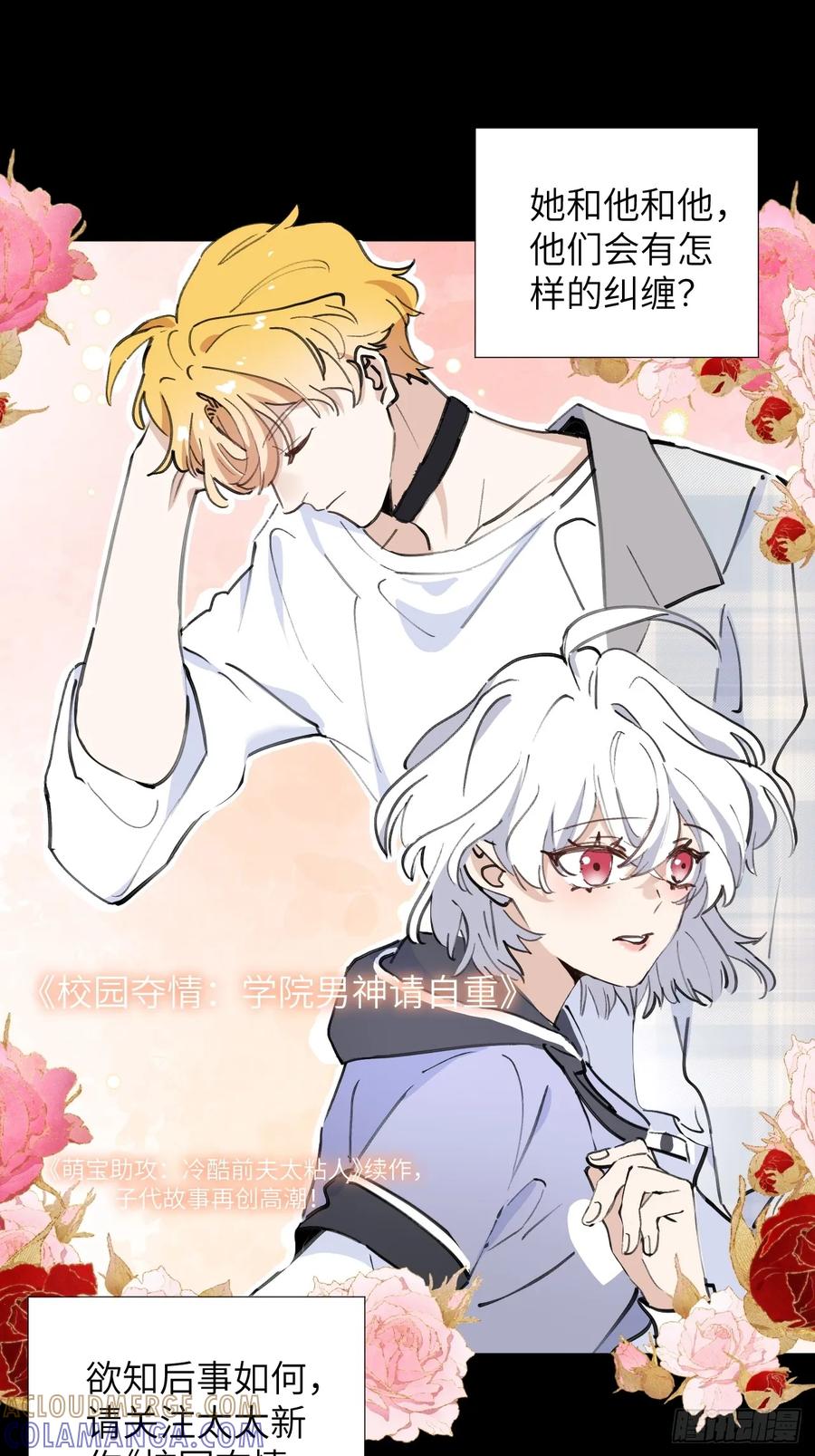 当我穿成霸总娇妻的独生女 - 第01话 带球跑的 球 - 第79张图