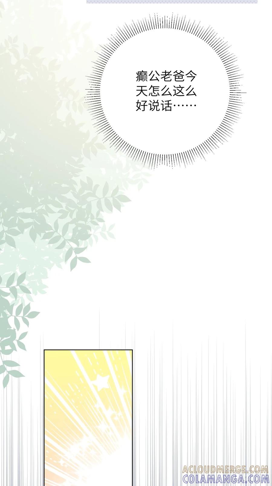 当我穿成霸总娇妻的独生女 - 第01话 带球跑的 球 - 第55张图