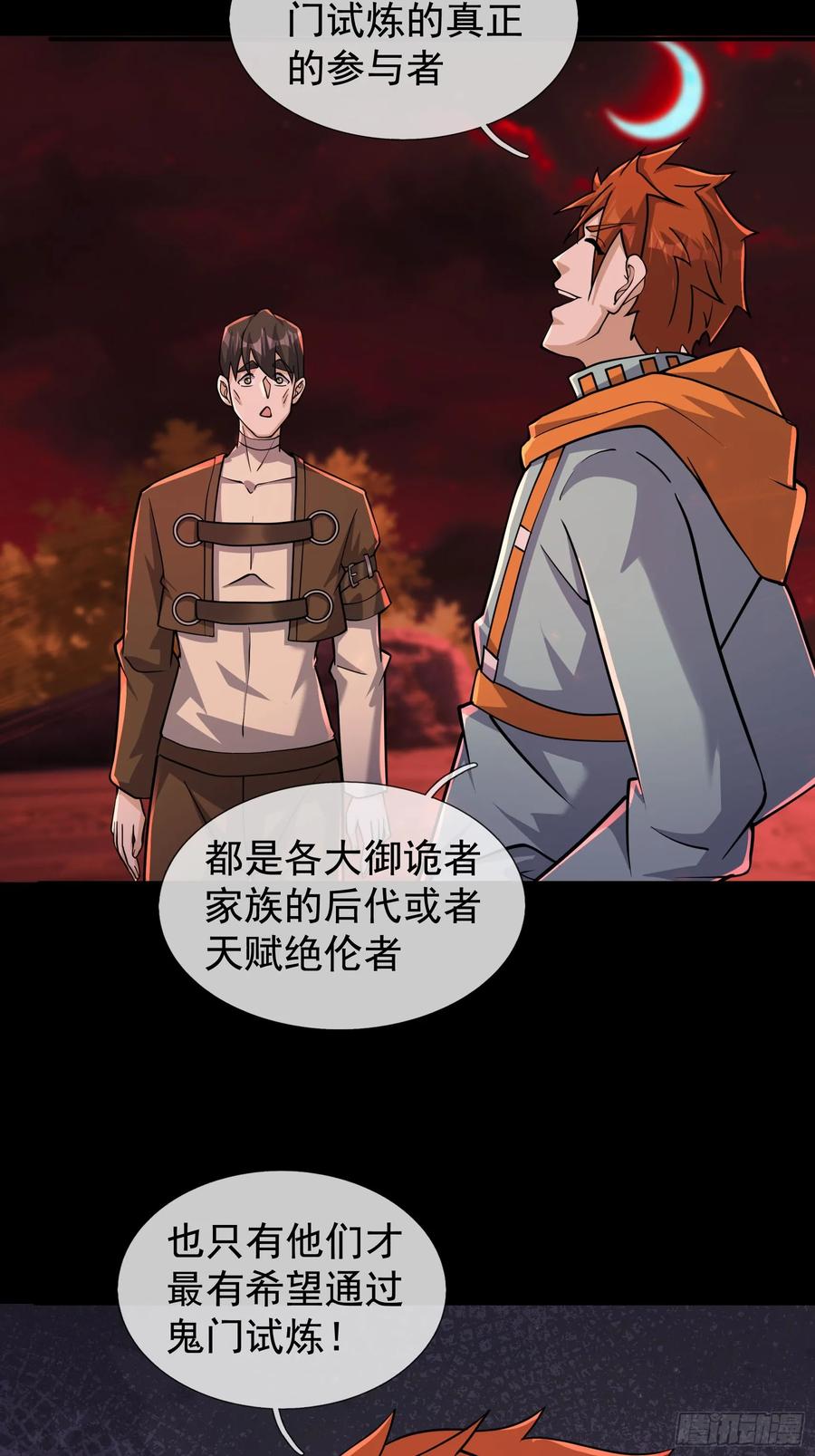 《全球惊悚：我开启外挂自选商城》19 是兄弟，就一起进去闯！ 第80页