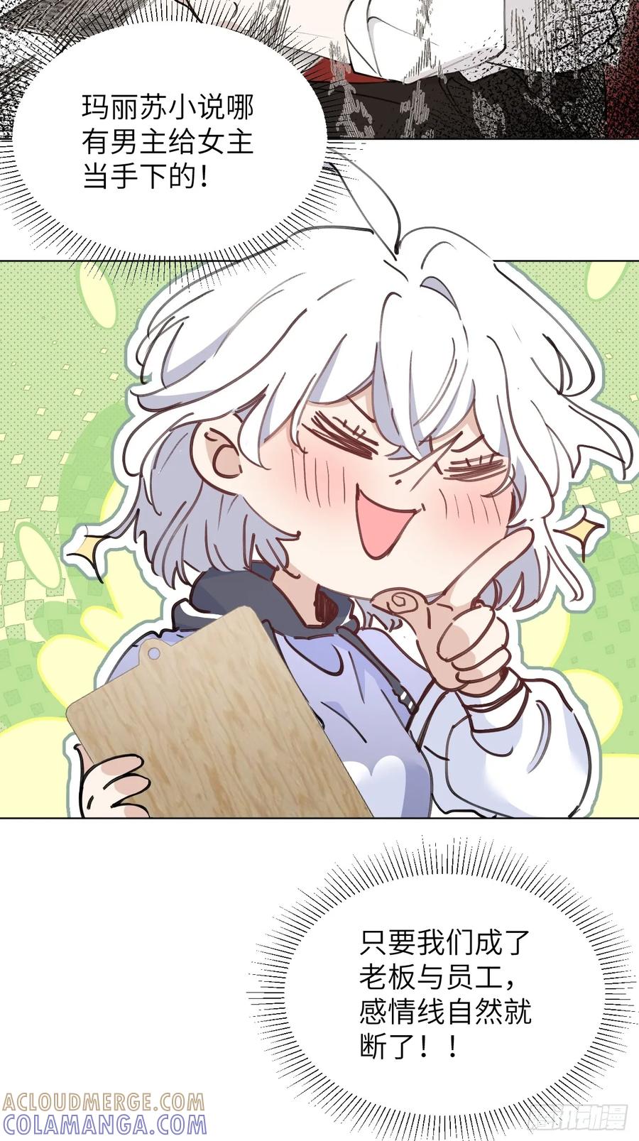 当我穿成霸总娇妻的独生女 - 第02话 这脑子太不正常了！ - 第37张图