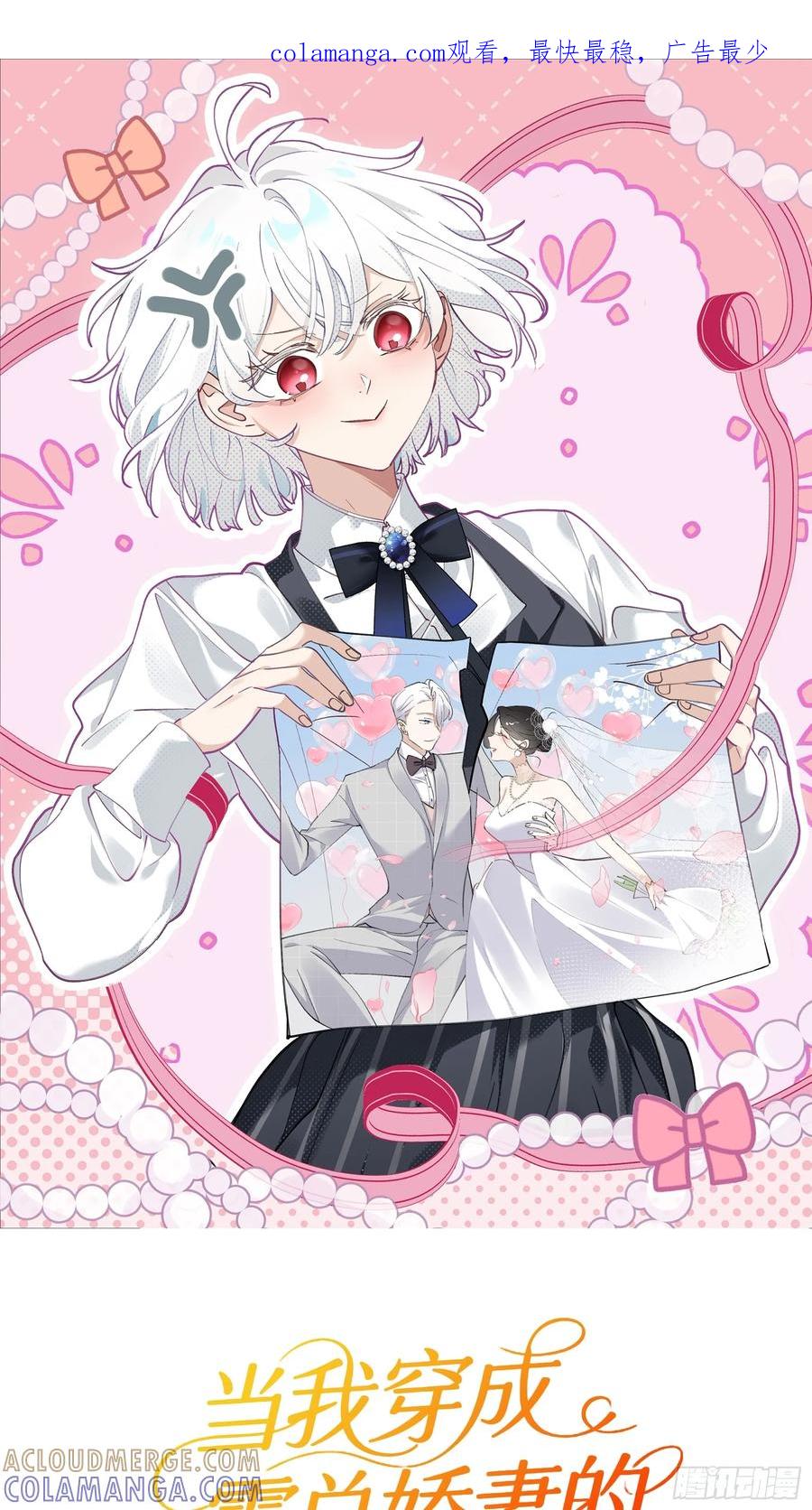 当我穿成霸总娇妻的独生女 - 第02话 这脑子太不正常了！ - 第1张图