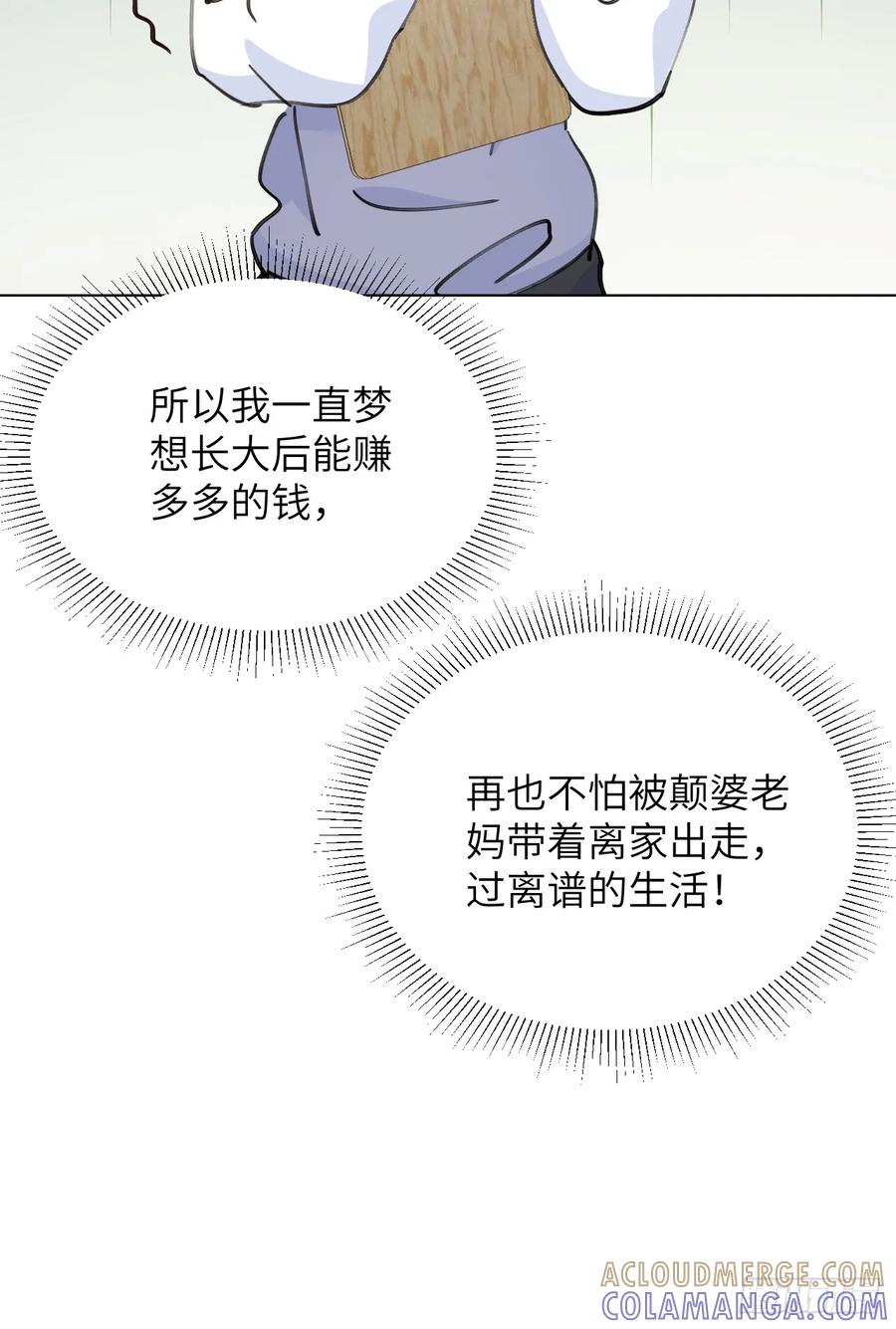 当我穿成霸总娇妻的独生女 - 第02话 这脑子太不正常了！ - 第31张图