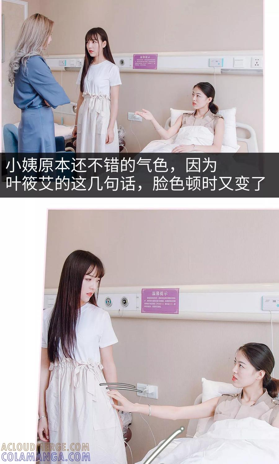 《宠婚夜袭：总裁前夫求放过》第33话 第11页