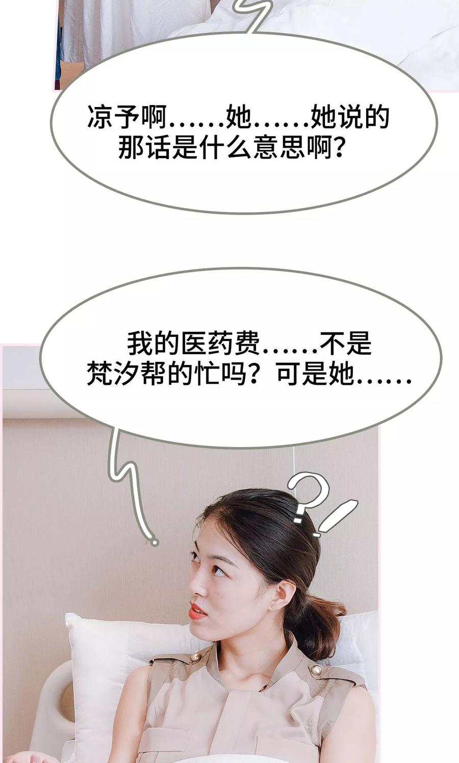 《宠婚夜袭：总裁前夫求放过》第33话 第12页