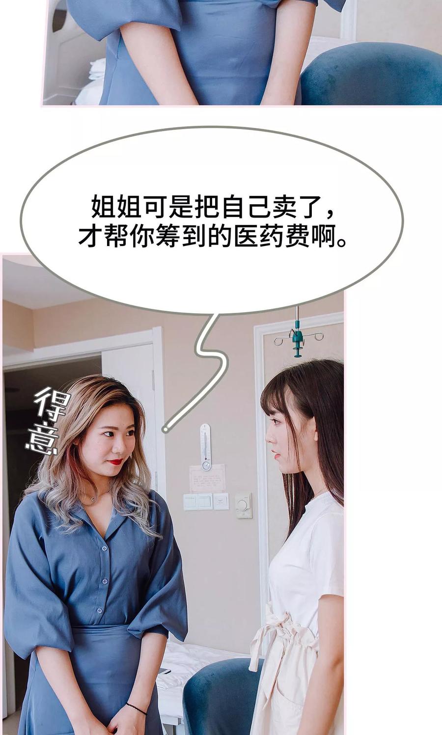 《宠婚夜袭：总裁前夫求放过》第33话 第14页
