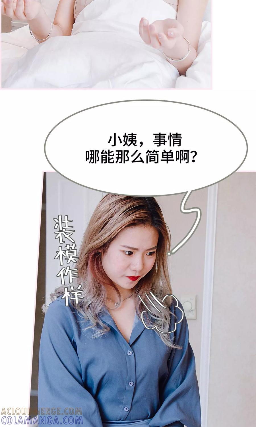 《宠婚夜袭：总裁前夫求放过》第33话 第13页