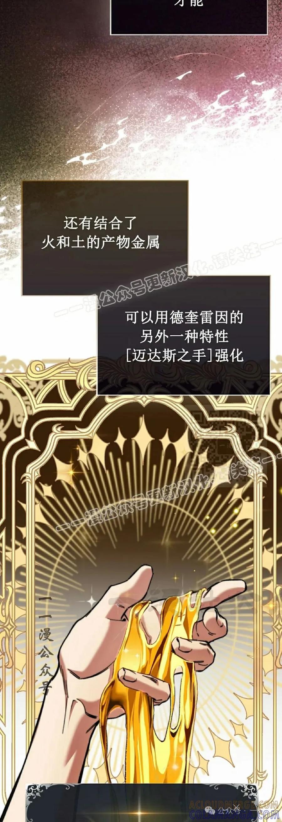 《反派也想活下去》第5集 第7页