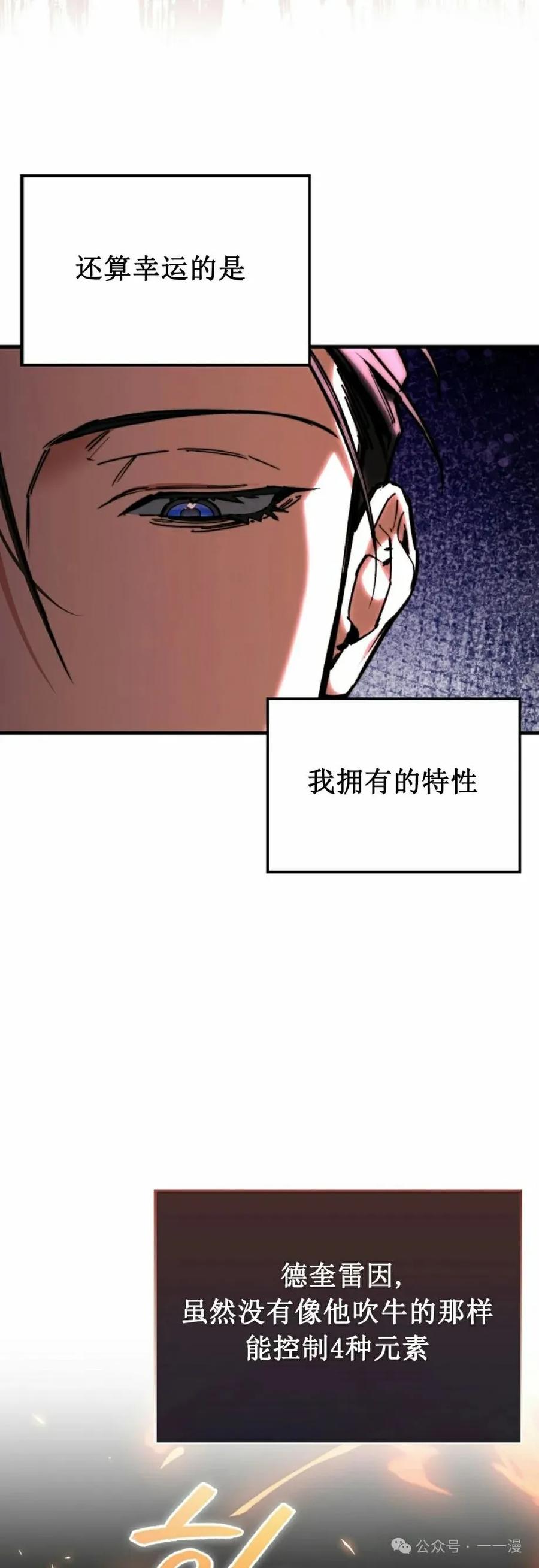 《反派也想活下去》第5集 第5页