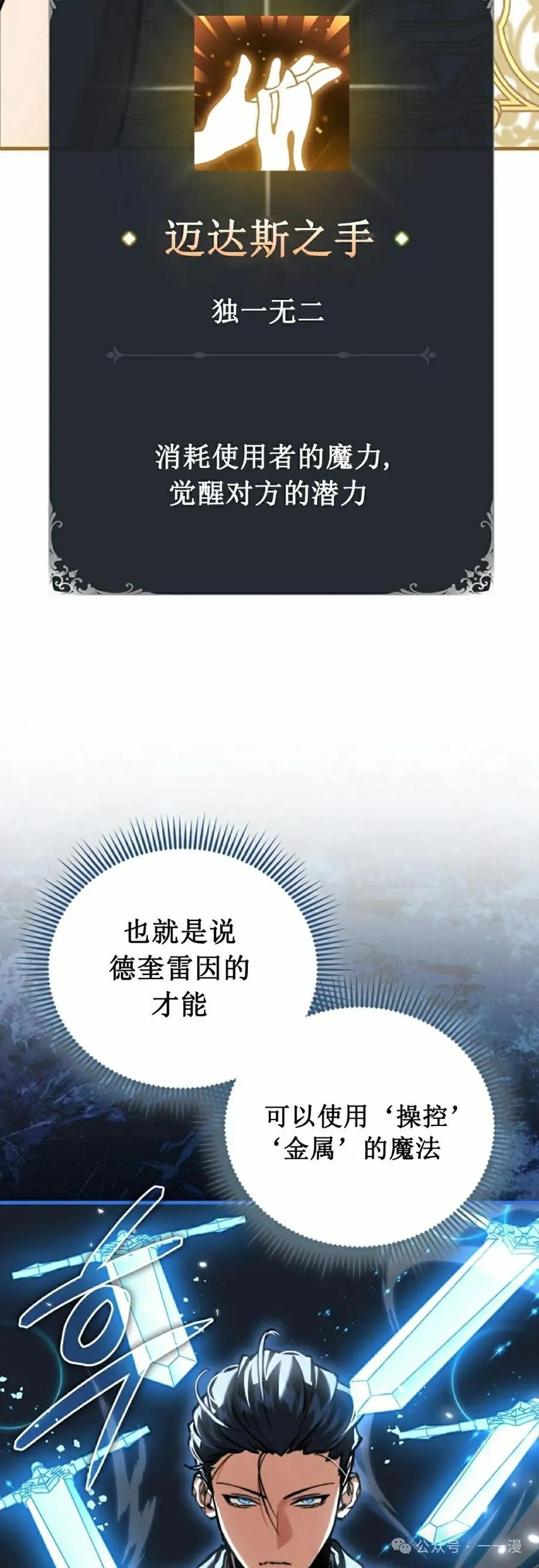 《反派也想活下去》第5集 第8页