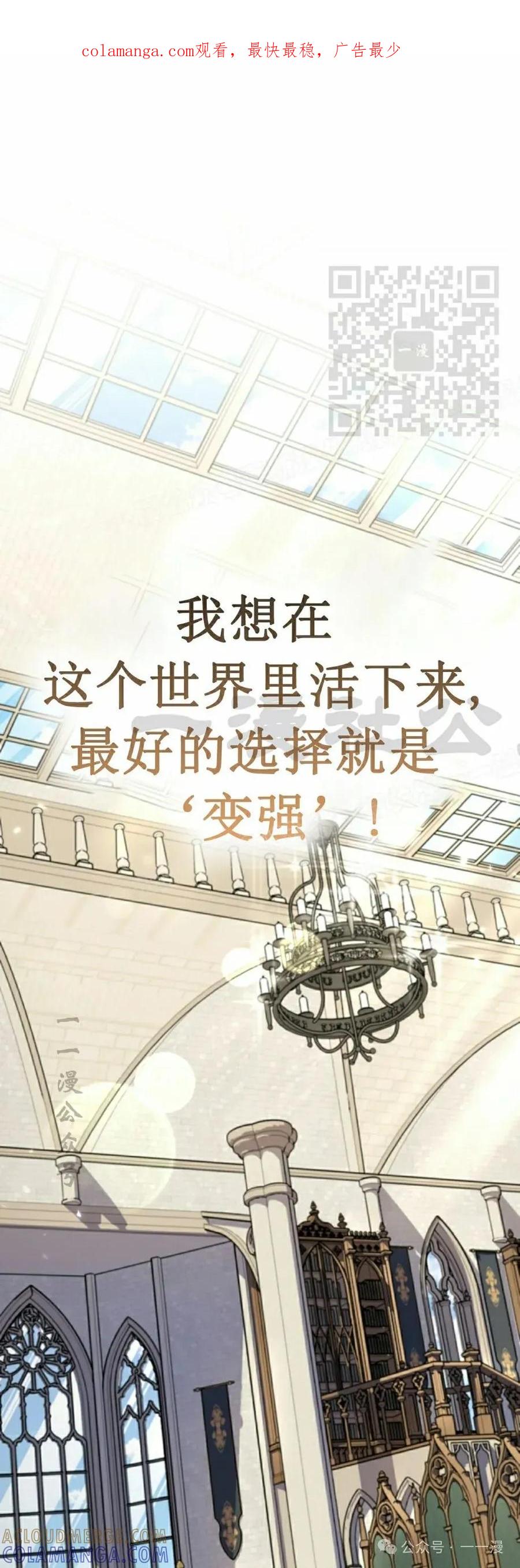 《反派也想活下去》第5集 第1页