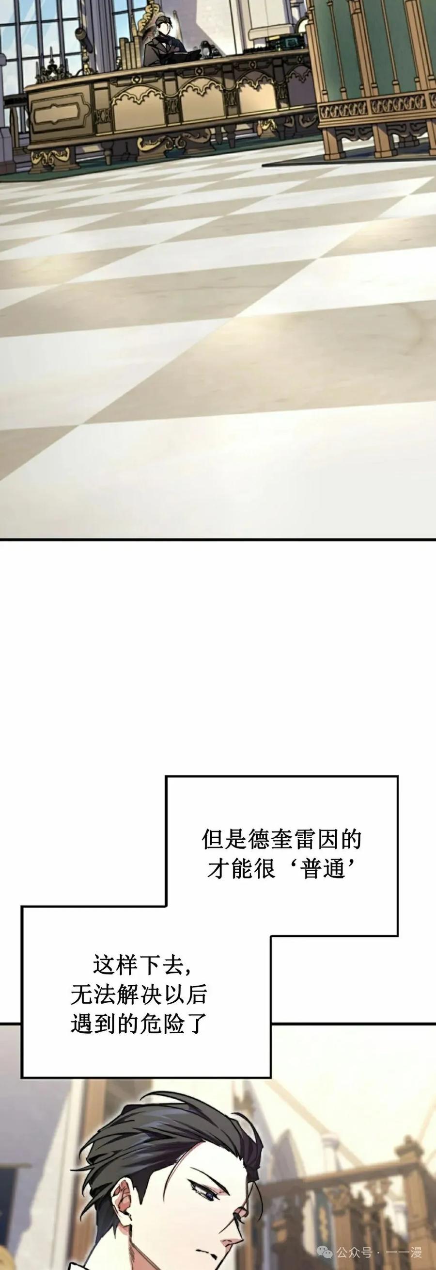 《反派也想活下去》第5集 第2页