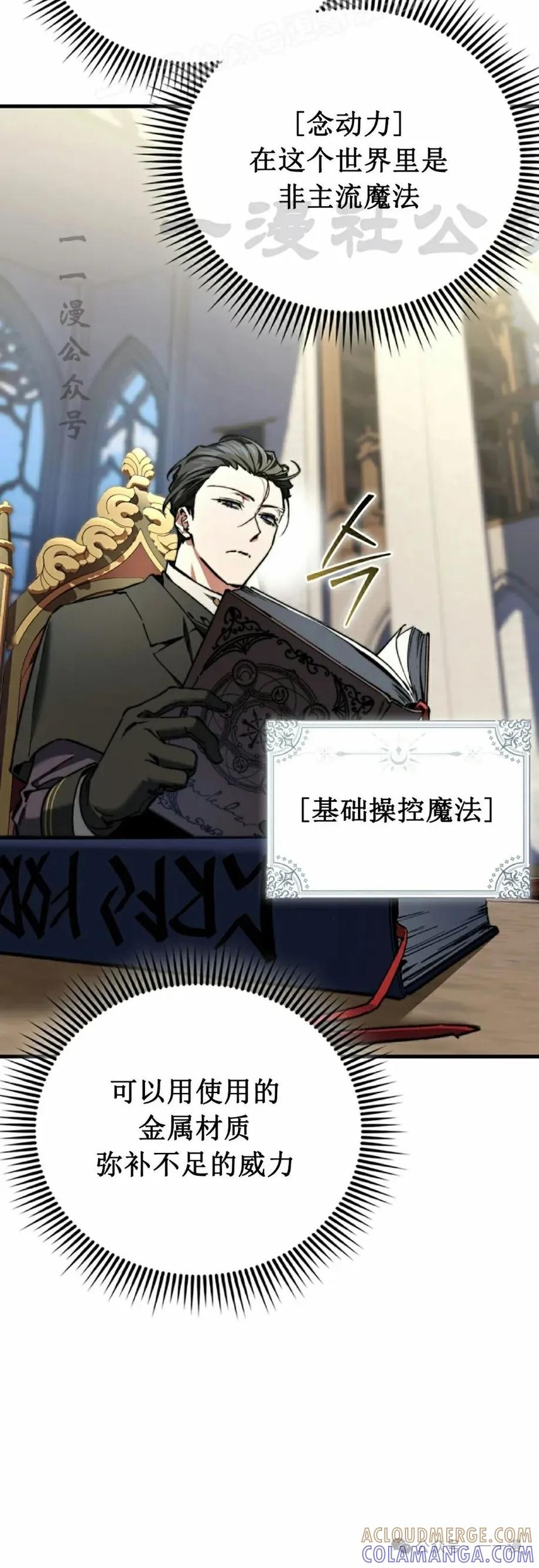 《反派也想活下去》第5集 第10页