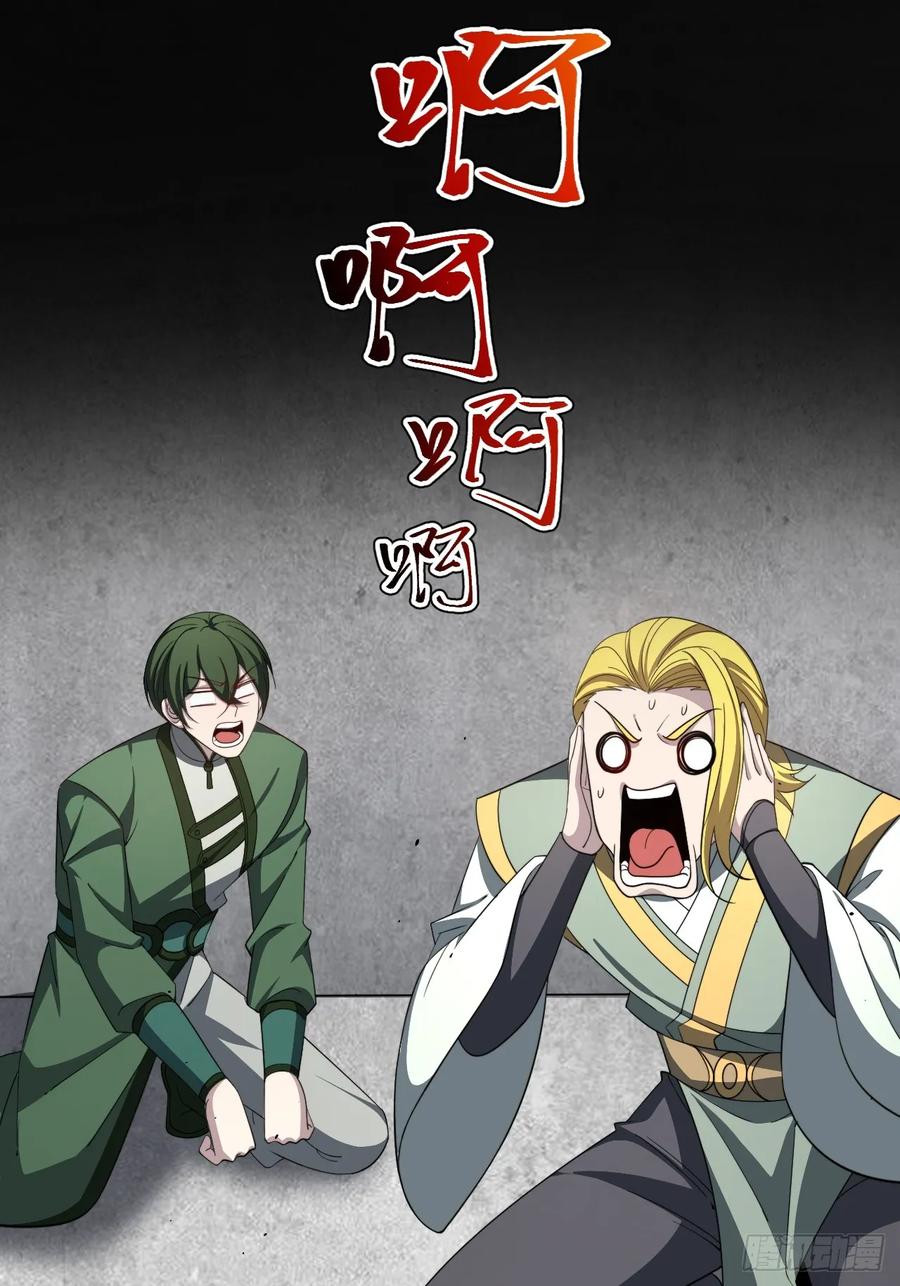 正义的我被系统逼成大反派 第108话 两颗怂蛋 第26页