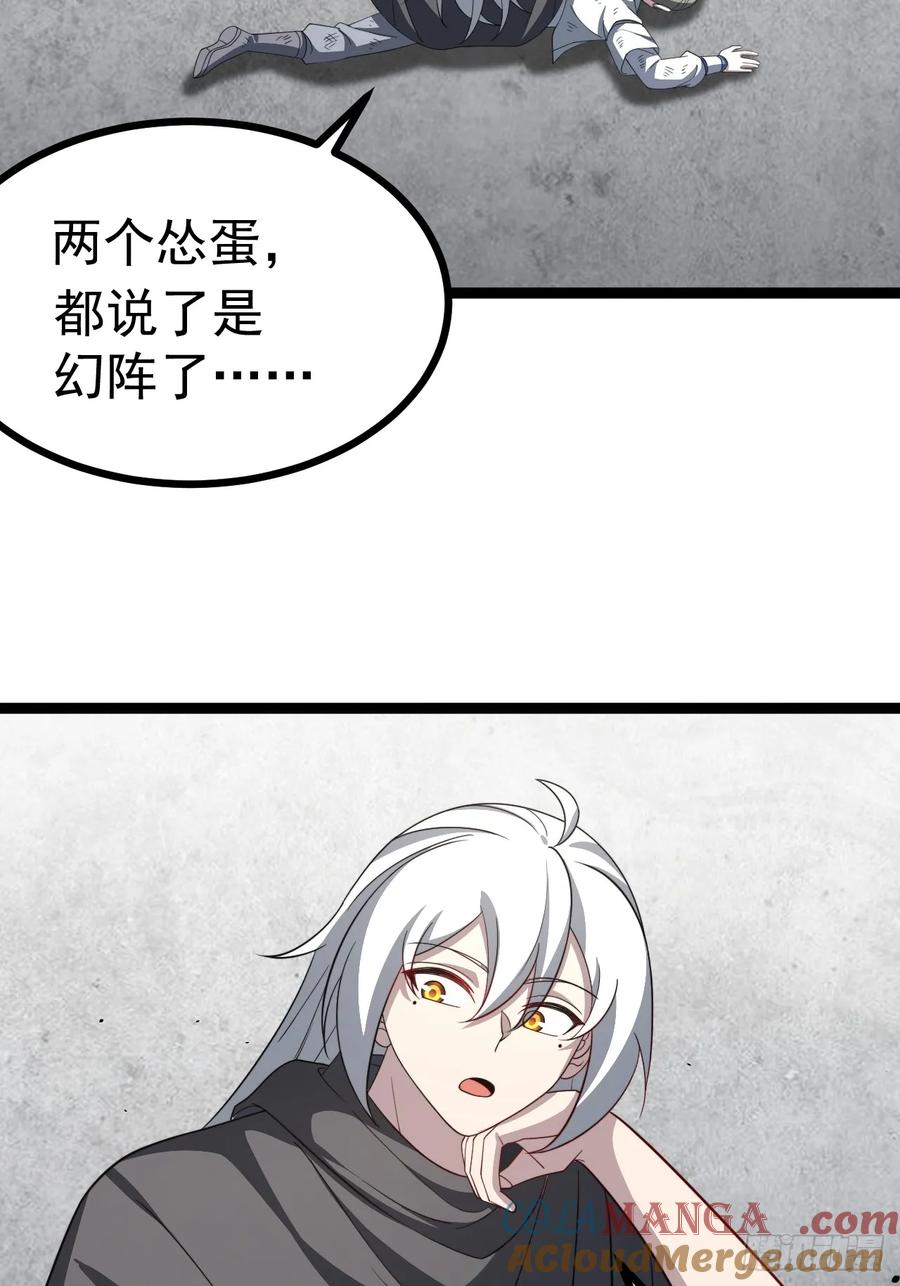 正义的我被系统逼成大反派 第108话 两颗怂蛋 第28页