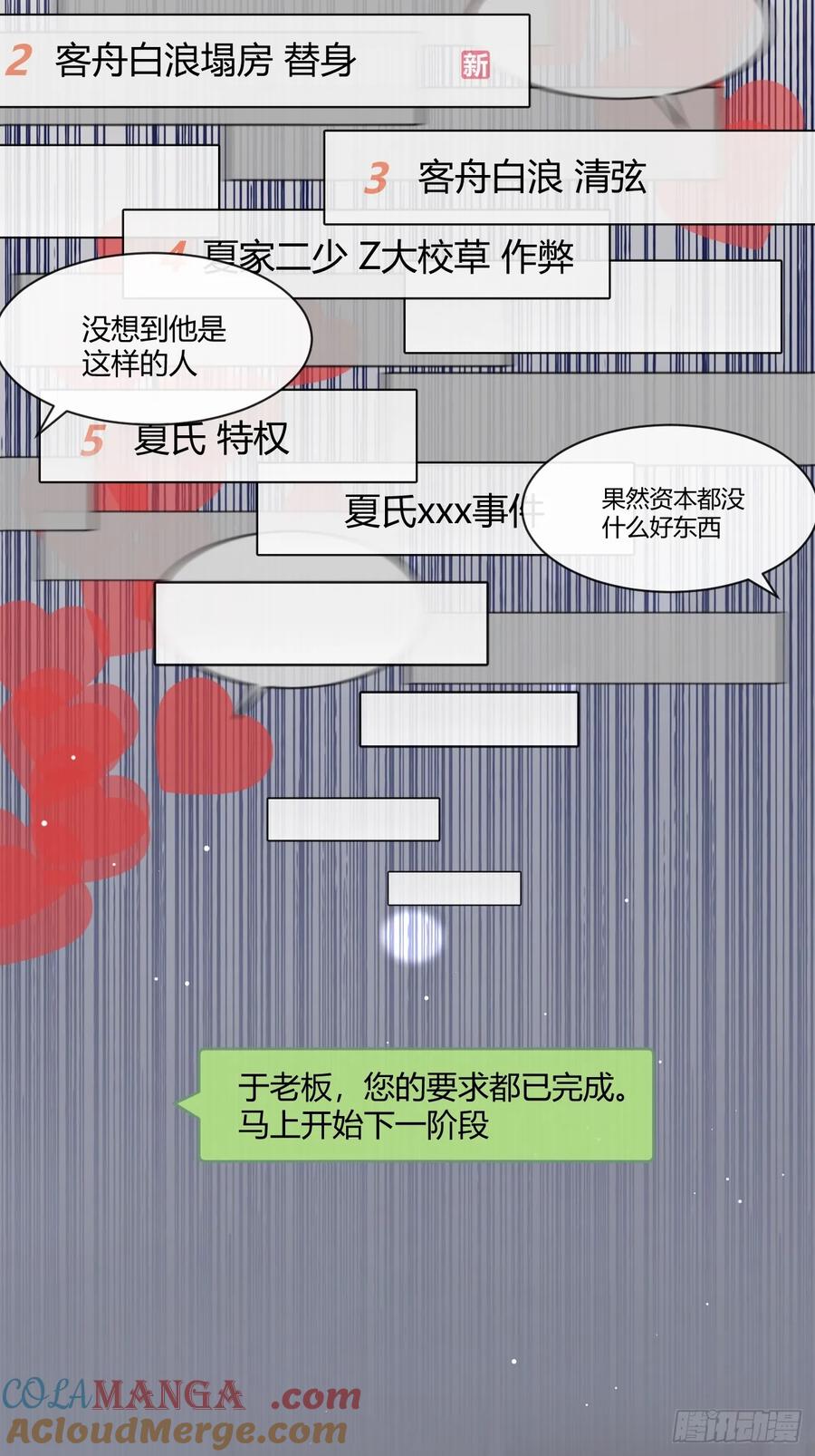 犬大欺主（欺主） 117. 曝光 第25页