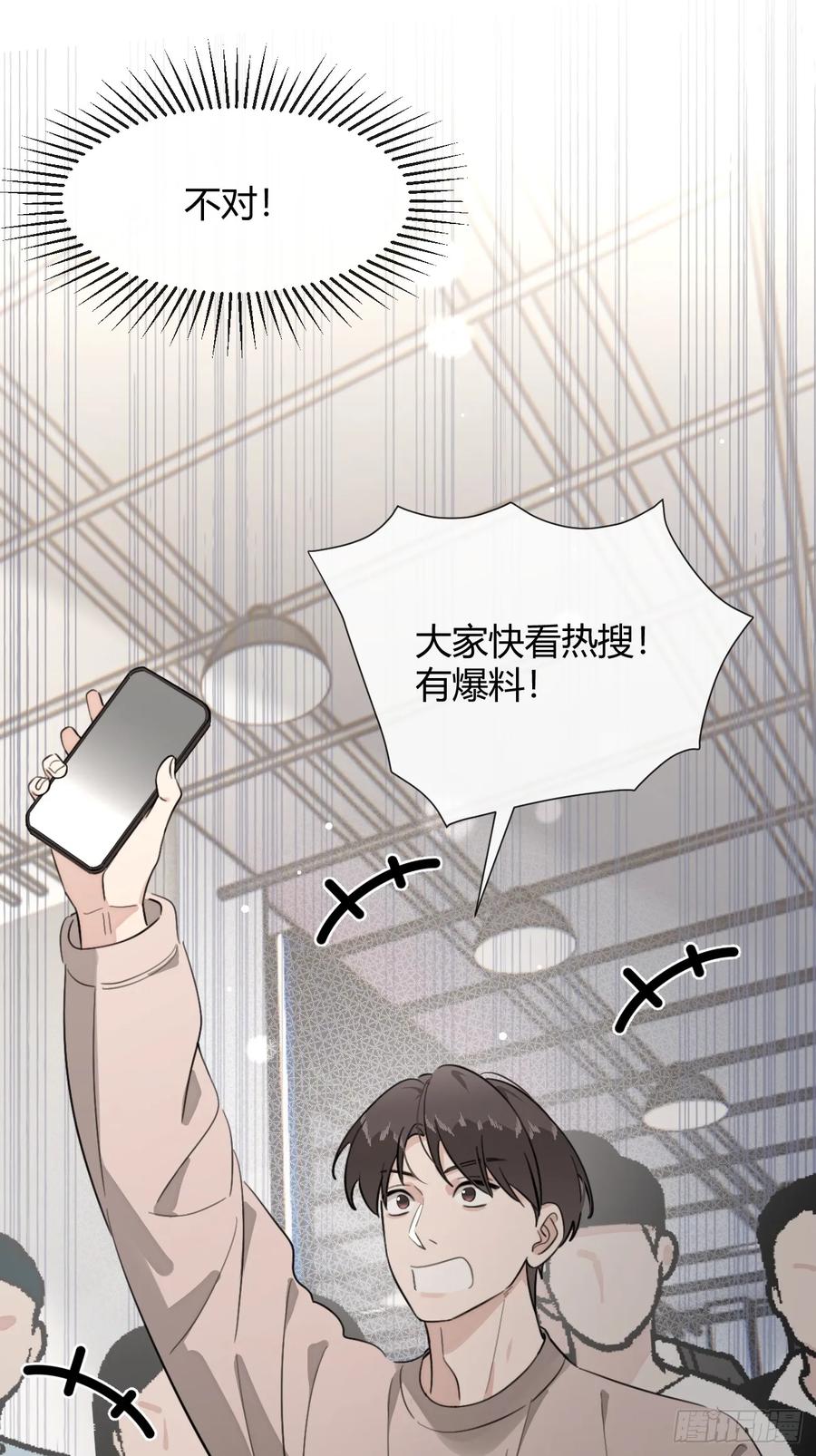 犬大欺主（欺主） 117. 曝光 第23页