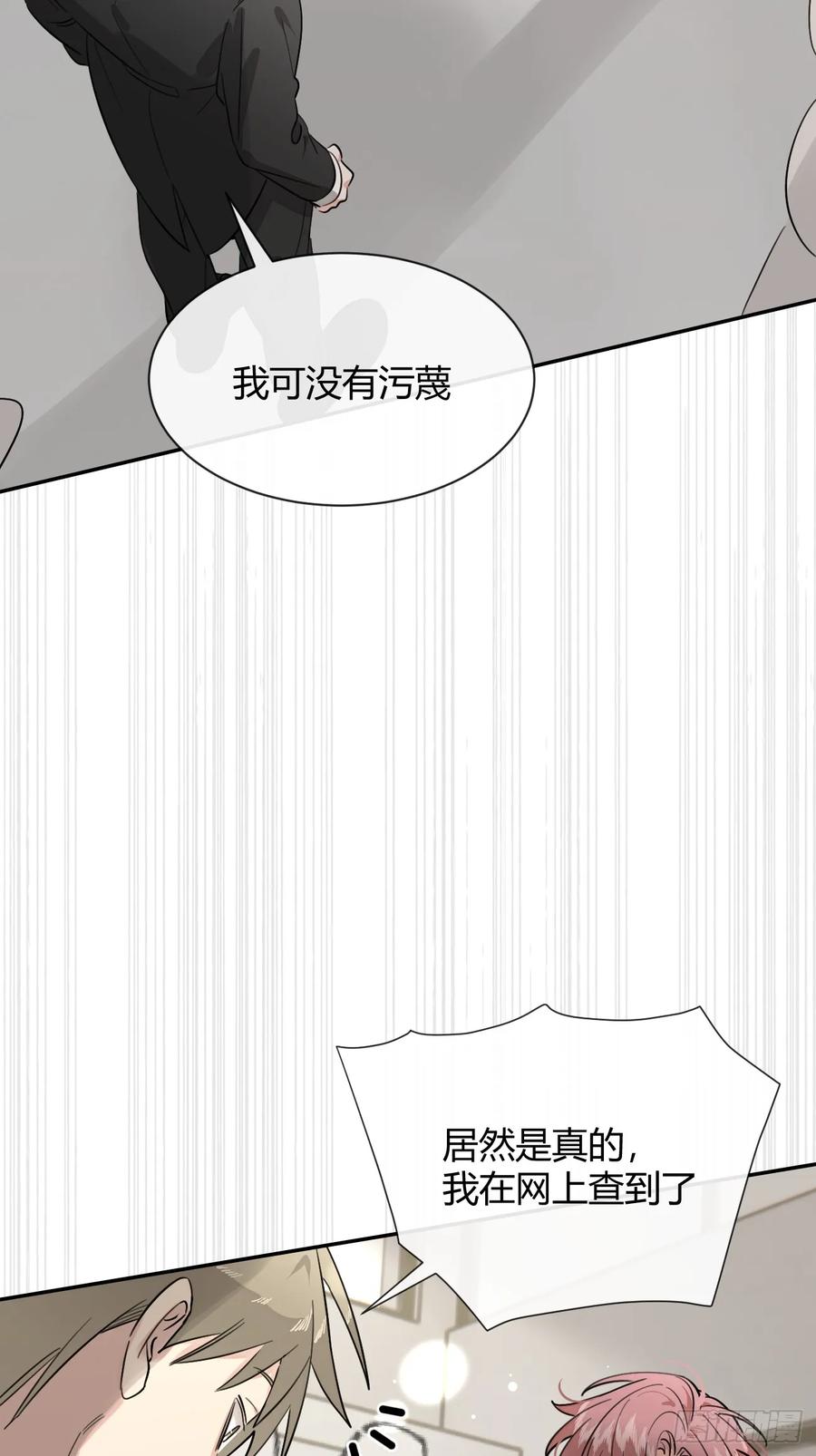 犬大欺主（欺主） 117. 曝光 第20页