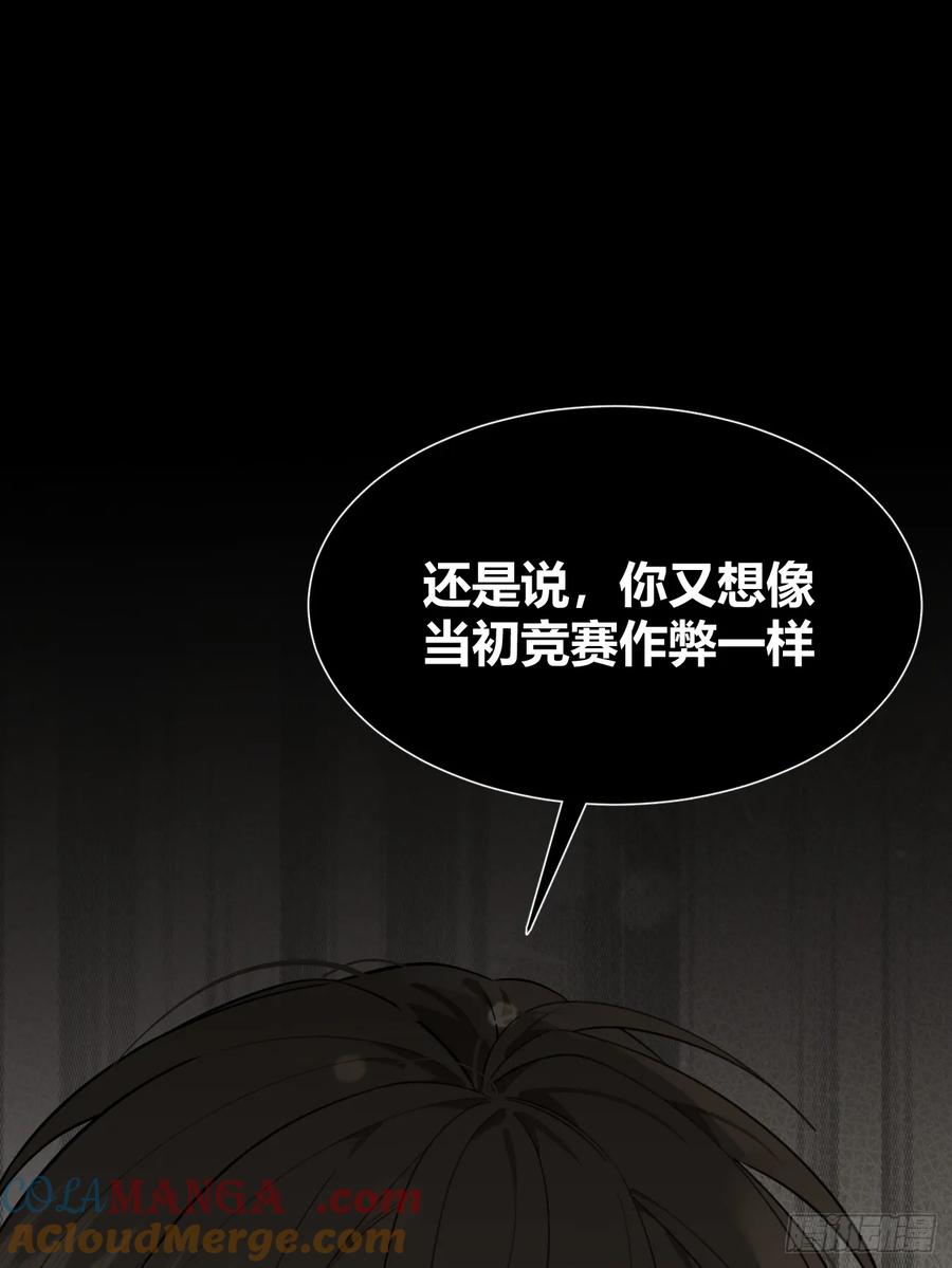 犬大欺主（欺主） 117. 曝光 第13页