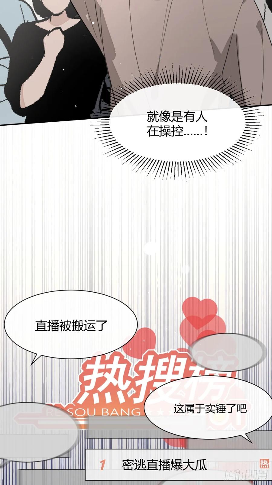 犬大欺主（欺主） 117. 曝光 第24页