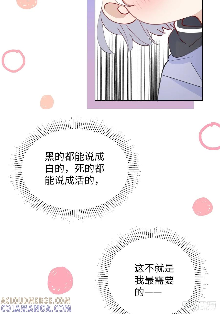 当我穿成霸总娇妻的独生女 - 第04话 “鸡同鸭讲”的两人 - 第37张图