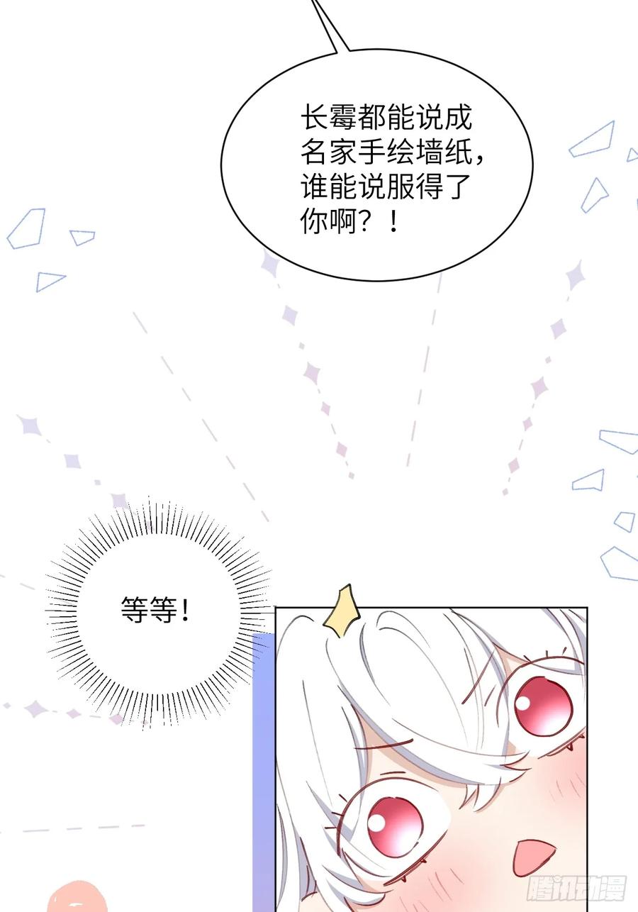 当我穿成霸总娇妻的独生女 - 第04话 “鸡同鸭讲”的两人 - 第36张图