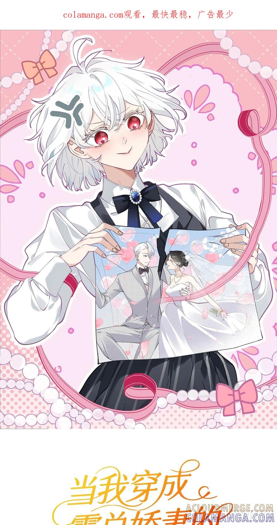 当我穿成霸总娇妻的独生女 - 第04话 “鸡同鸭讲”的两人 - 第1张图