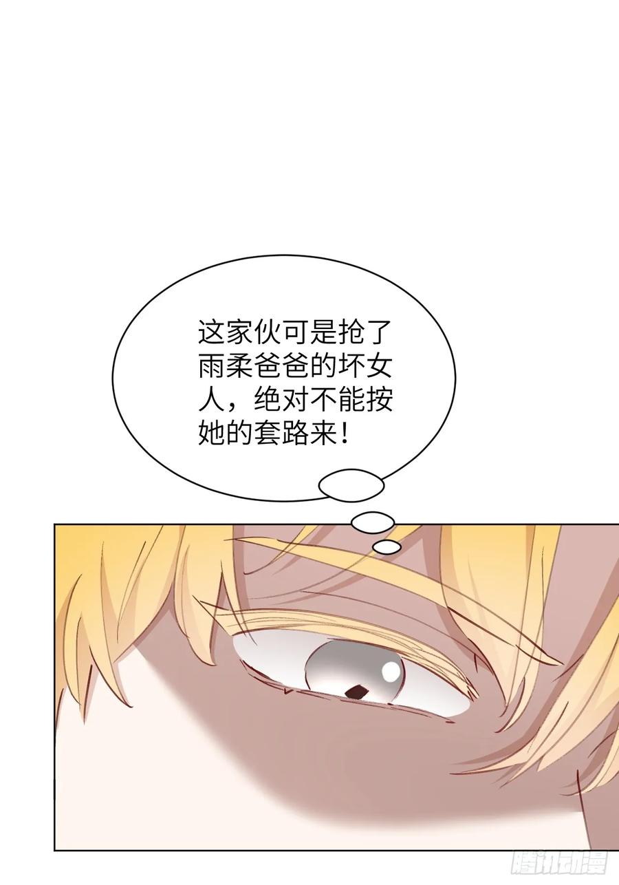 当我穿成霸总娇妻的独生女 - 第04话 “鸡同鸭讲”的两人 - 第32张图